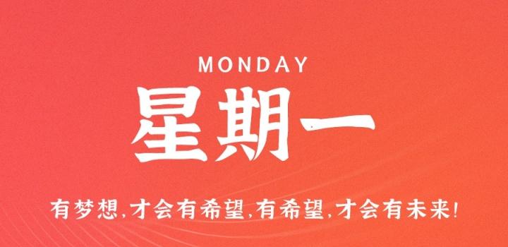 6月27日,星期一,在这里每天60秒读懂世界!