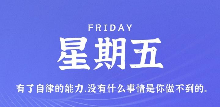 7月8日，星期五，在这里每天60秒读懂世界！