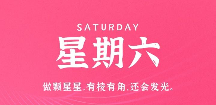 7月9日,星期六,在这里每天60秒读懂世界!