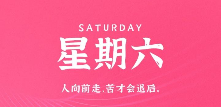 7月16日,星期六,在这里每天60秒读懂世界!