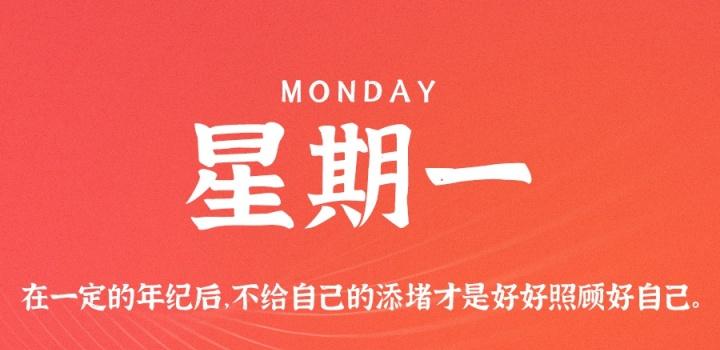 7月18日，星期一，在这里每天60秒读懂世界！