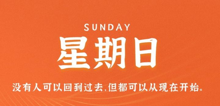 7月24日,星期日,在这里每天60秒读懂世界!