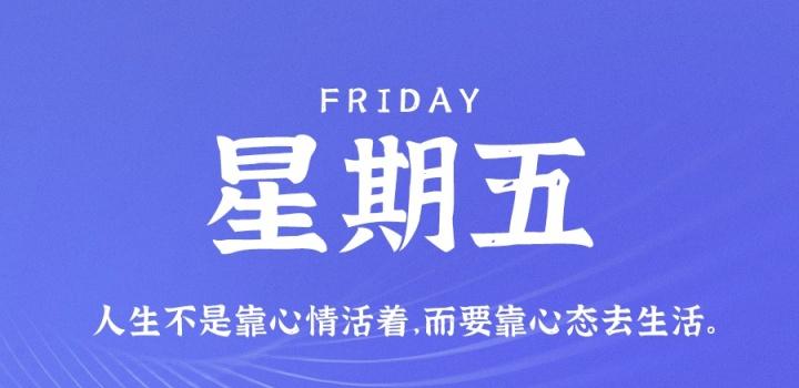 7月29日,星期五,在这里每天60秒读懂世界!