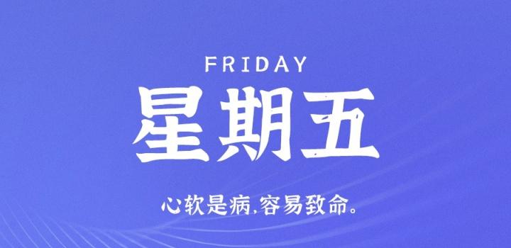 8月26日,星期五,在这里每天60秒读懂世界!