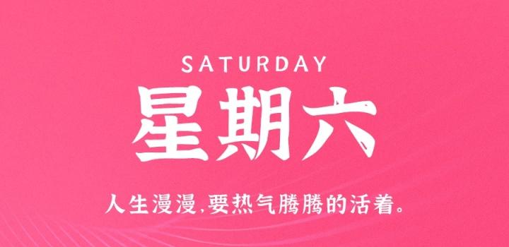 9月17日,星期六,在这里每天60秒读懂世界!