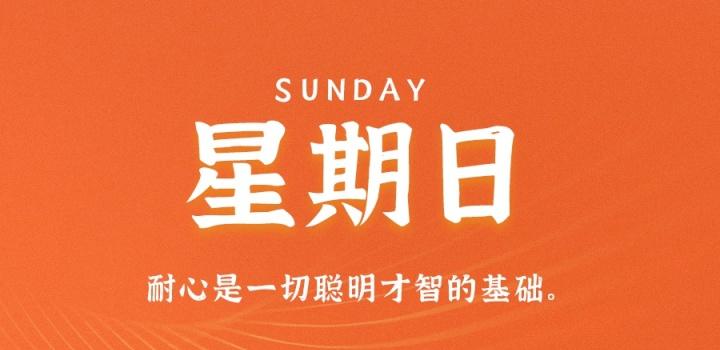 10月9日,星期日,在这里每天60秒读懂世界!