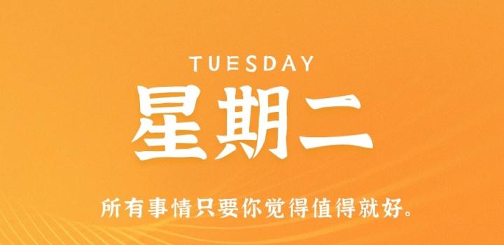 10月18日,星期二,在这里每天60秒读懂世界!