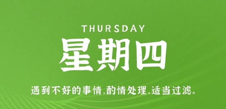 11月3日,星期四,在这里每天60秒读懂世界!