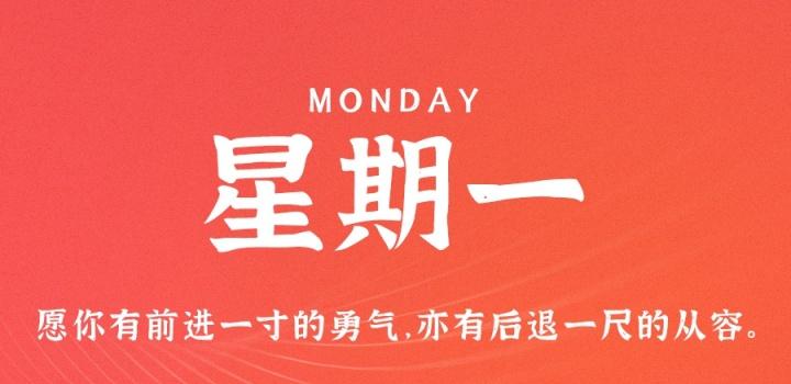 11月7日,星期一,在这里每天60秒读懂世界!