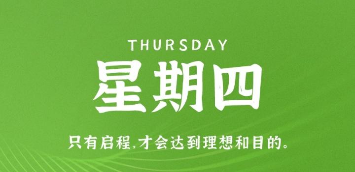 11月24日,星期四,在这里每天60秒读懂世界!