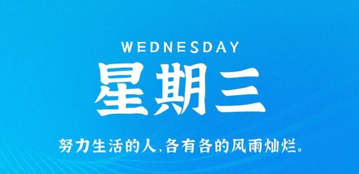11月30日,星期三,在这里每天60秒读懂世界!