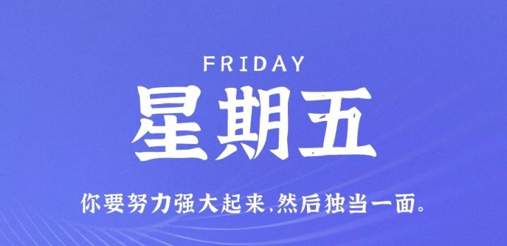 12月9日,星期五,在这里每天60秒读懂世界!