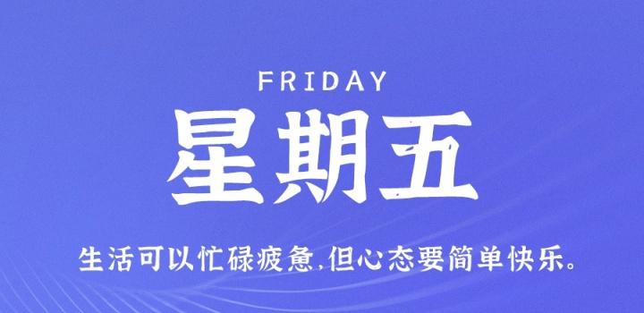 1月13日,星期五,在这里每天60秒读懂世界!