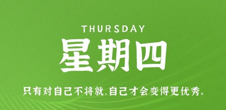 1月19日,星期四,在这里每天60秒读懂世界!