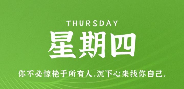 3月2日,星期四,在这里每天60秒读懂世界!