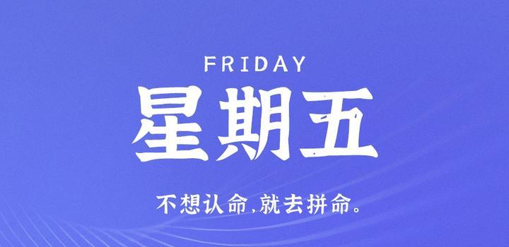 4月28日,星期五,在这里每天60秒读懂世界!