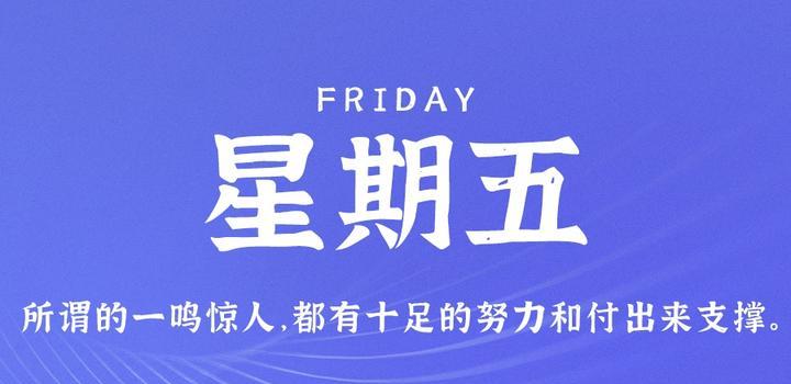 10月13日,星期五,在这里每天60秒读懂世界!