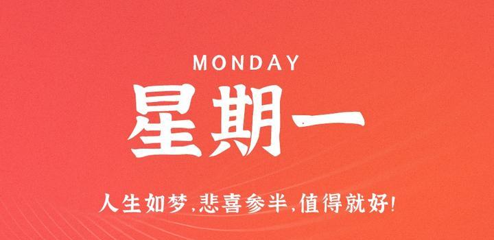10月16日,星期一,在这里每天60秒读懂世界!