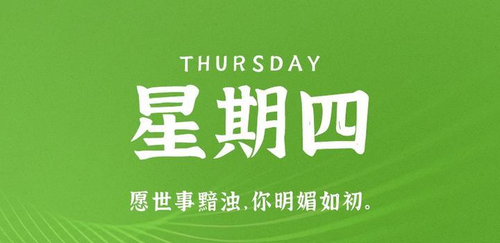 11月2日,星期四,在这里每天60秒读懂世界!