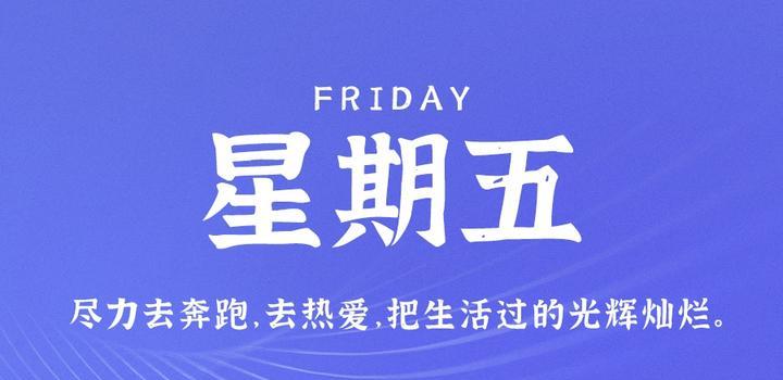 11月3日,星期五,在这里每天60秒读懂世界!