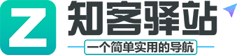 知客驿站
