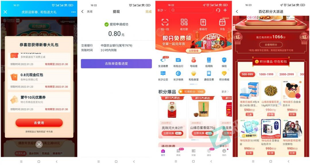 移动和包老用户抽随机红包积分-1