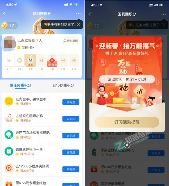 0121日最新支付宝部分用户领万能福教程