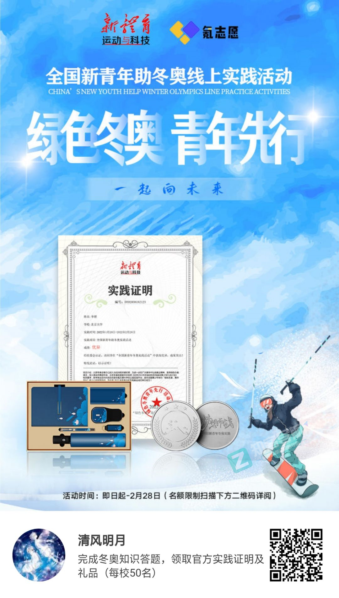 【2020年冬奥会】纪念币免费获取途径