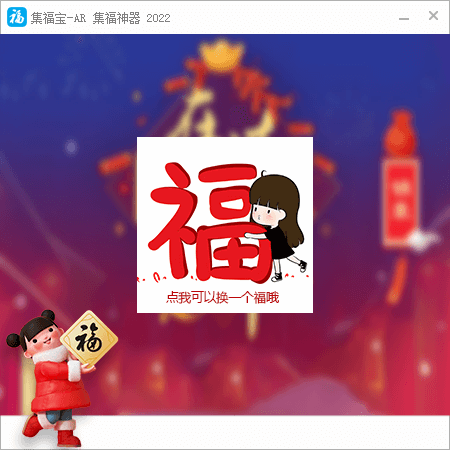 2022年最新支付宝集五福技巧攻略 分享集福宝 集福神器