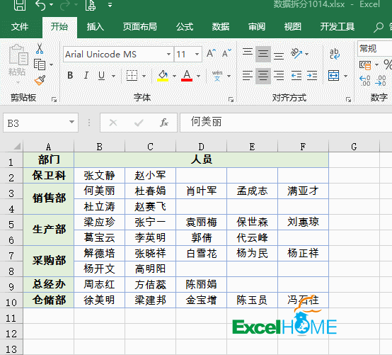 Excel技巧之数据整理-3