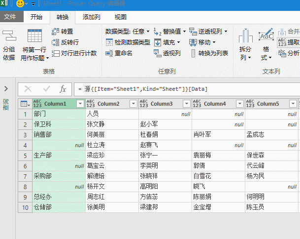 Excel技巧之数据整理-4