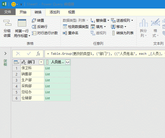 Excel技巧之数据整理-7