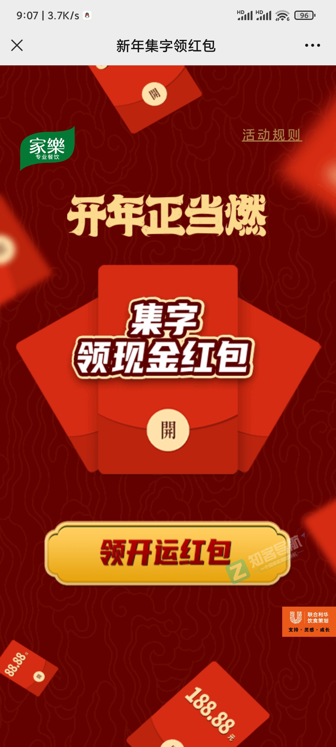 微信公众号领现金红包 亲测5.88-2