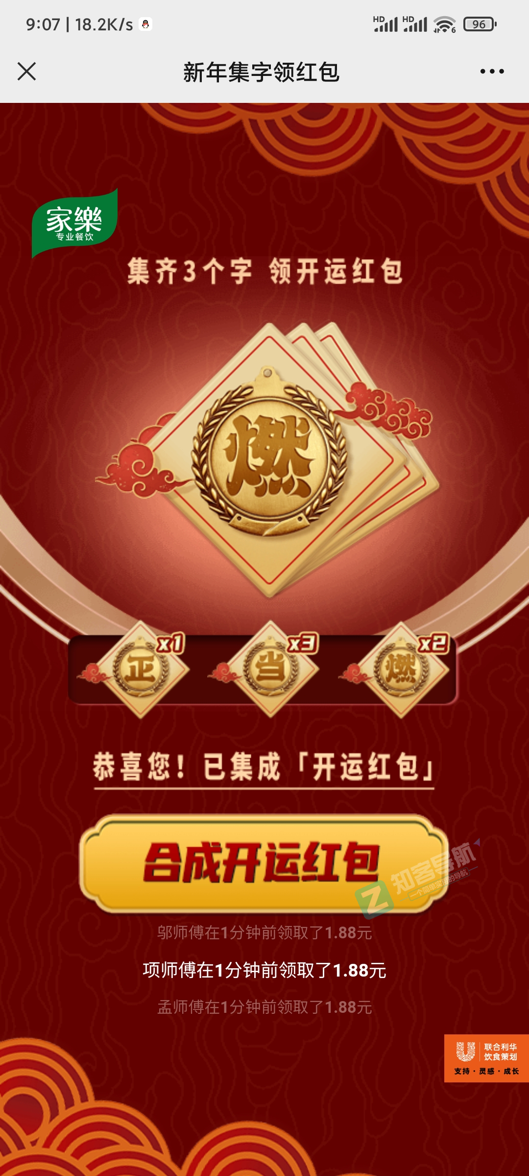 微信公众号领现金红包 亲测5.88-3