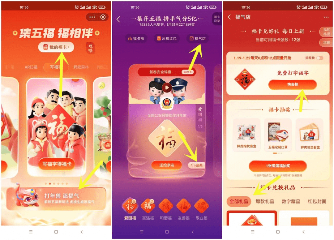 2022年最新支付宝集五福技巧攻略 分享集福宝 集福神器-1