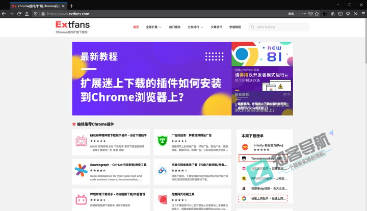 浏览器脚本插件神器_Tampermonkey上车指南-4 浏览器脚本插件神器_Tampermonkey上车指南-4