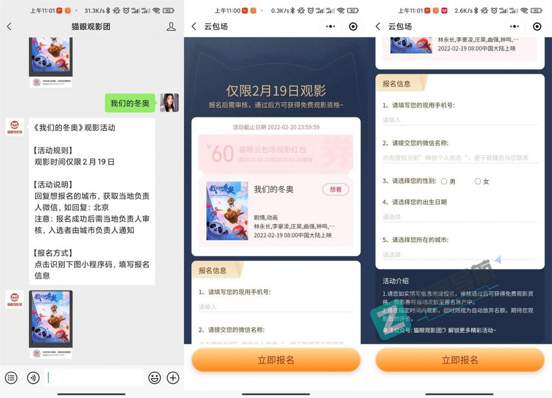 【最新活动】猫眼免费看电影