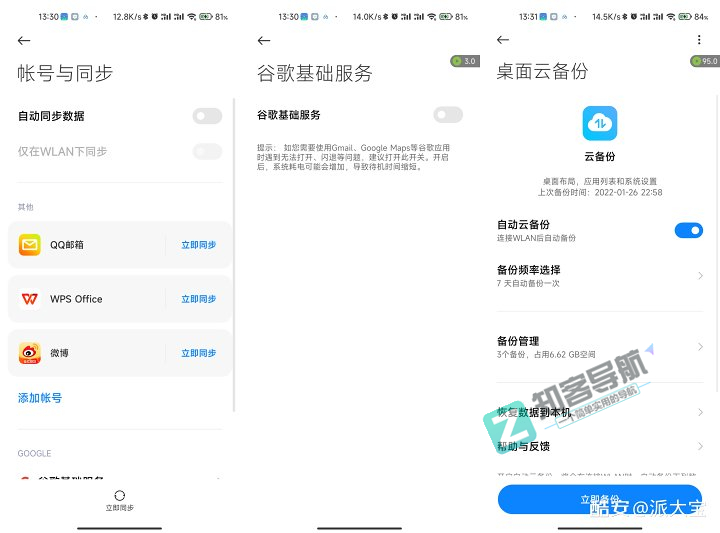 一个教程告诉你，小米手机如何优化系统，延长续航时间！-2