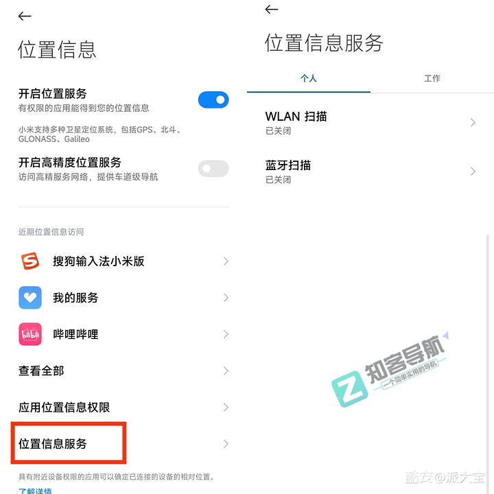 一个教程告诉你，小米手机如何优化系统，延长续航时间！-7