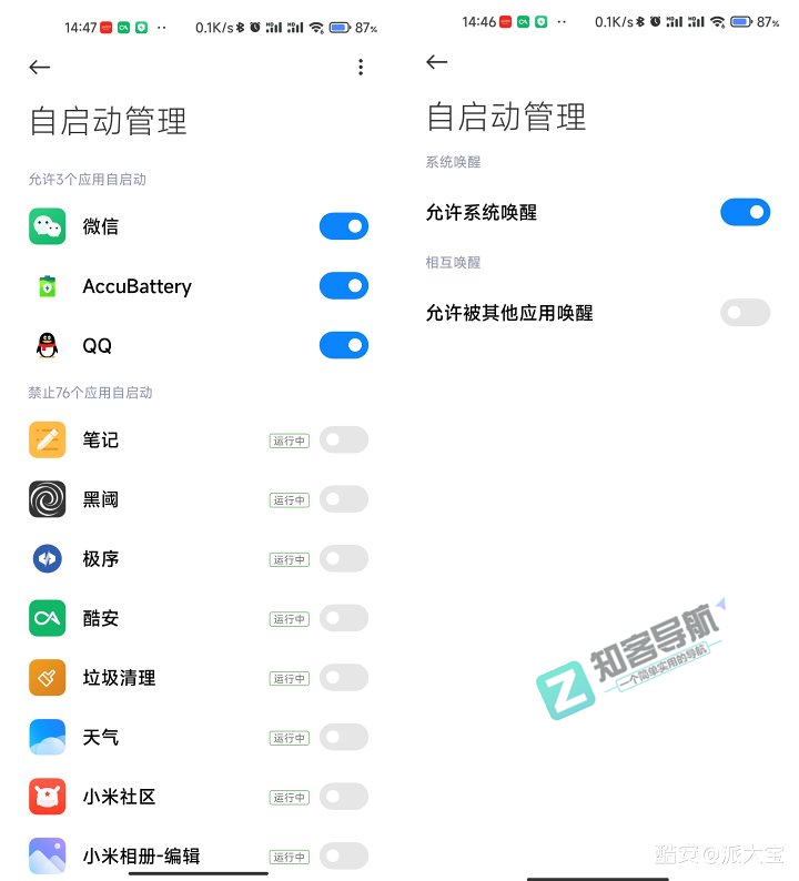 一个教程告诉你，小米手机如何优化系统，延长续航时间！-6