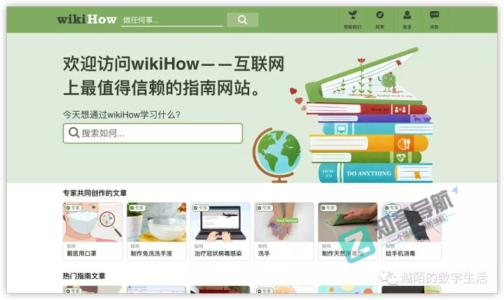 wikiHow生活百科指南-1