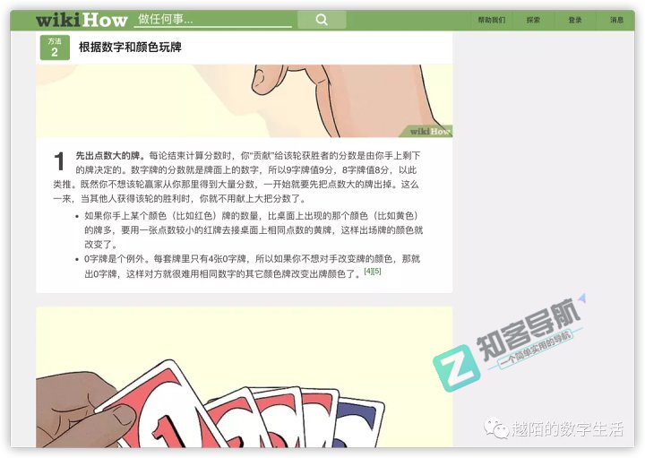 wikiHow生活百科指南-3