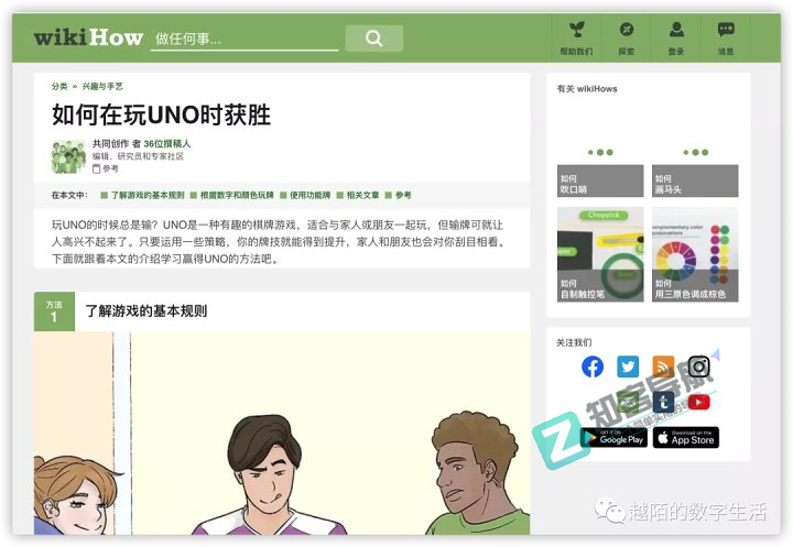 wikiHow生活百科指南-2