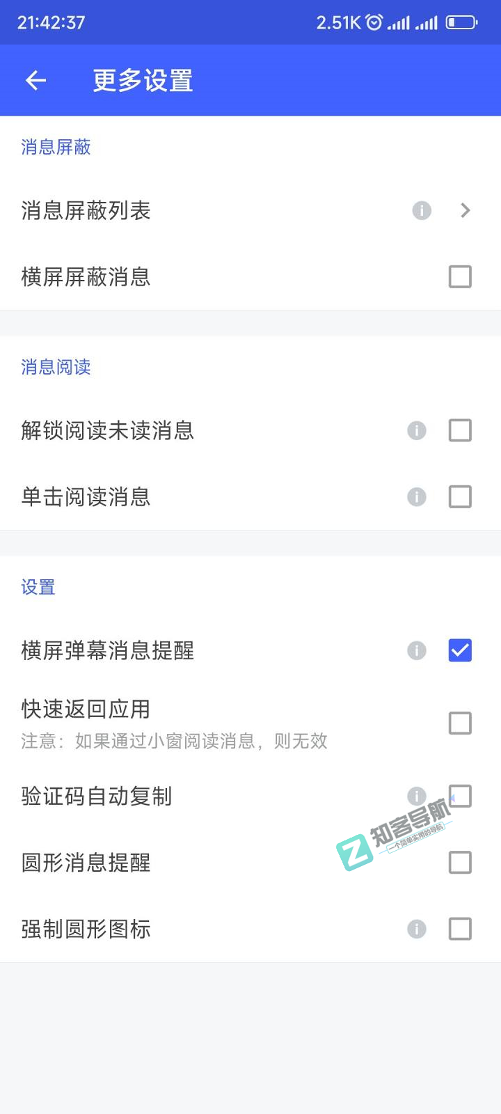MIUI13怎么免root或adb实现弹幕通知？-6