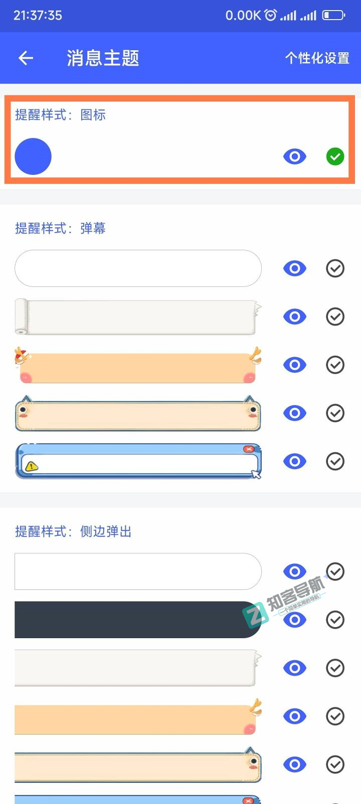 MIUI13怎么免root或adb实现弹幕通知？-4