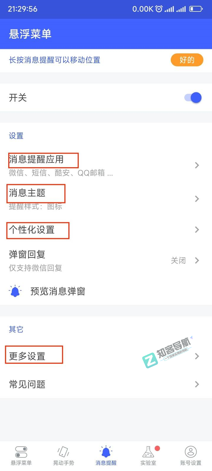MIUI13怎么免root或adb实现弹幕通知？-2