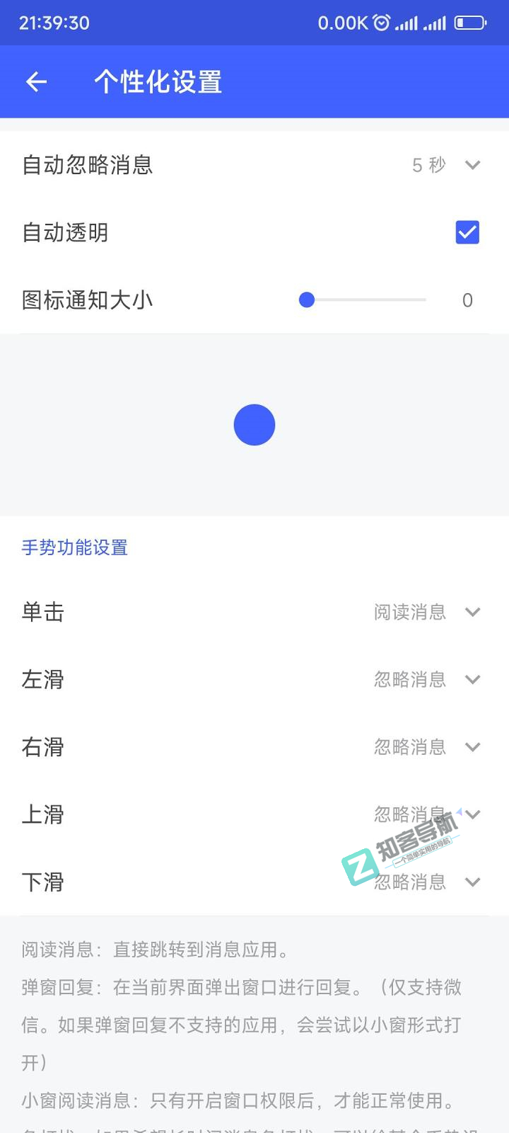 MIUI13怎么免root或adb实现弹幕通知？-5