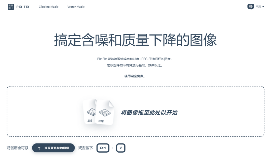 Pix Fix图片修复-1