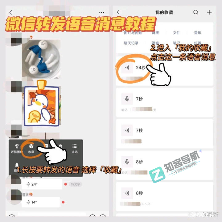 微信如何转发语音消息，这个教程你一定要知道！-2