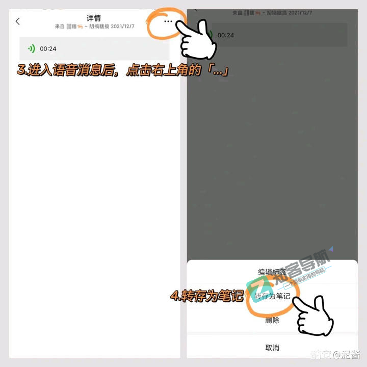 微信如何转发语音消息，这个教程你一定要知道！-3